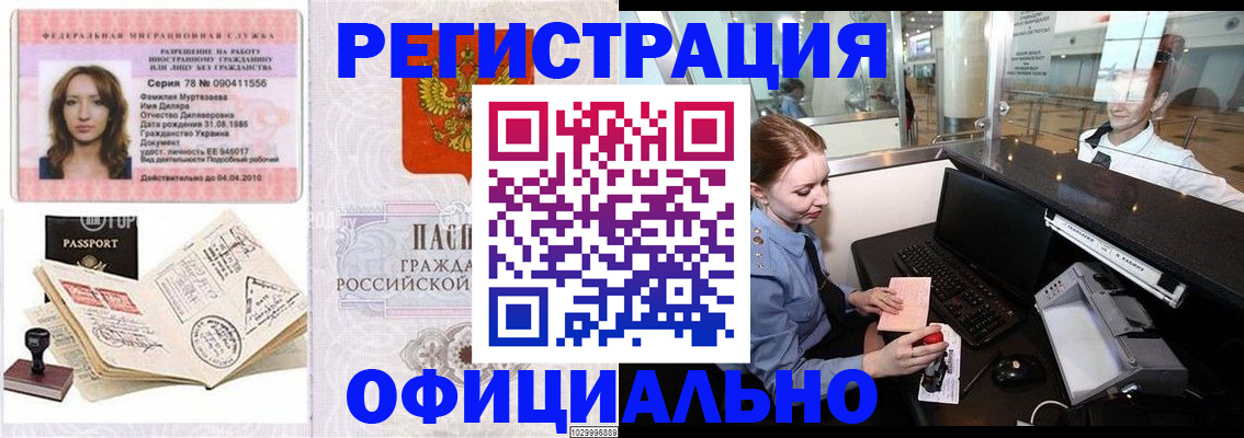 временная регистрация купить в Архангельской области